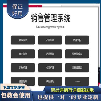 原创设计销售管理系统EXCEL表格WPS定制