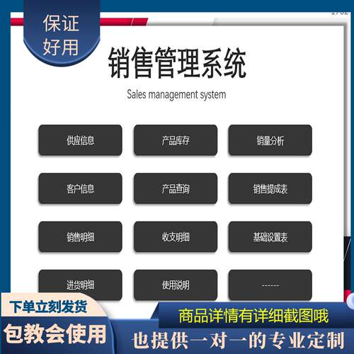 原创设计销售管理系统EXCEL表格WPS定制
