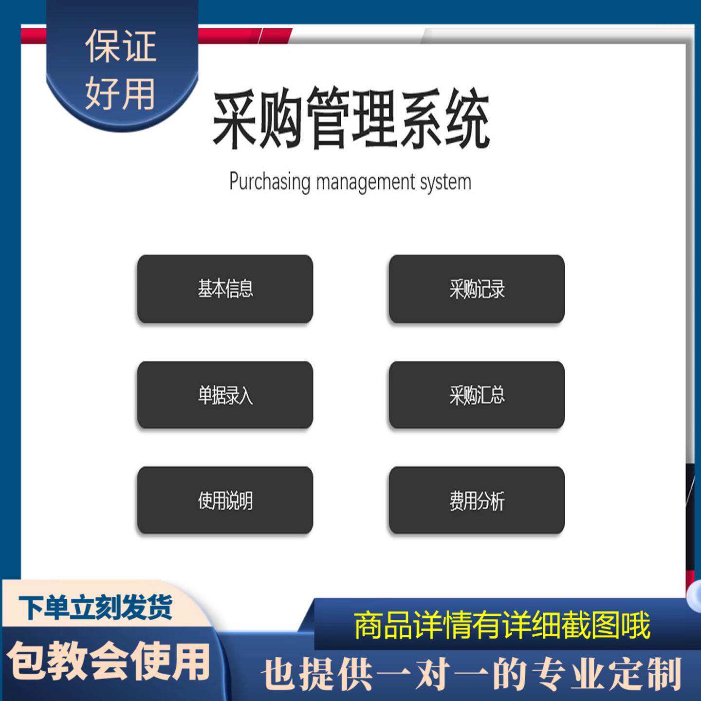 原创设计采购管理系统EXCEL表格WPS系统定制