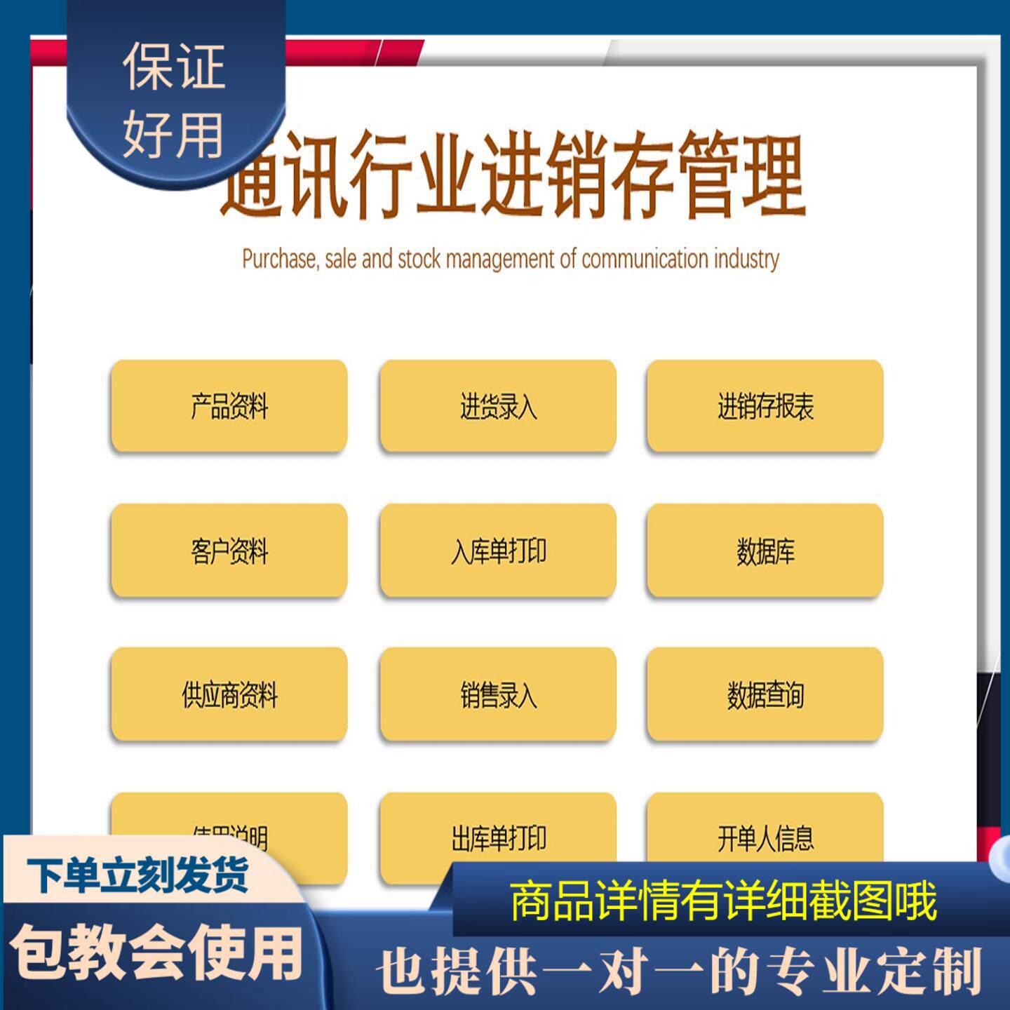 原创设计手机通讯行业进销存管理系统EXCEL表格WPS系统定制