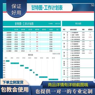 原创设计甘特图-工作计划表EXCEL表格WPS系统定制