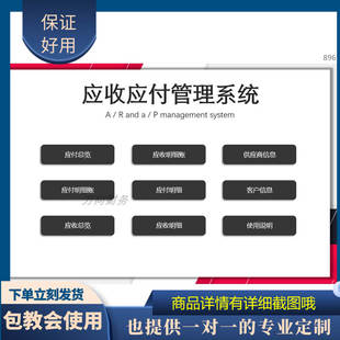 原创设计应收应付管理系统EXCEL表格WPS系统定制