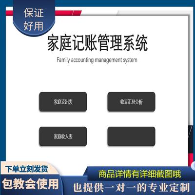 原创设计家庭记账明细管理系统EXCEL表格WPS系统定制