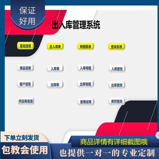 原创设计出入库管理系统EXCEL表格WPS系统定制