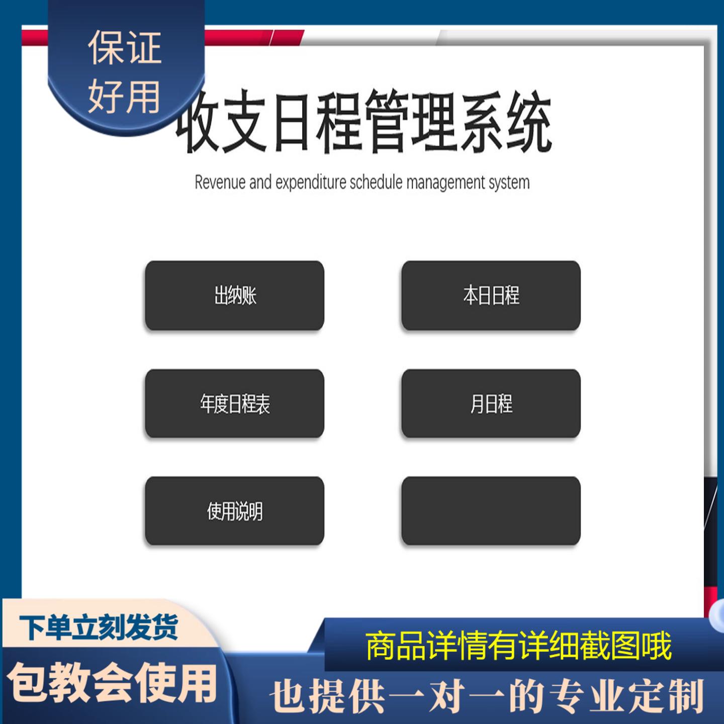 原创设计收支日程管理系统EXCEL表格WPS系统定制