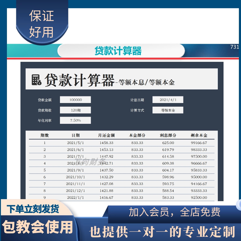 原创设计贷款利息计算器等额本息等额本金含公式excel表格定制