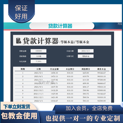 原创设计贷款利息计算器等额本息等额本金含公式EXCEL表格定制