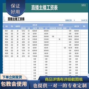 原创设计直播主播工资表新个税EXCEL表格WPS定制