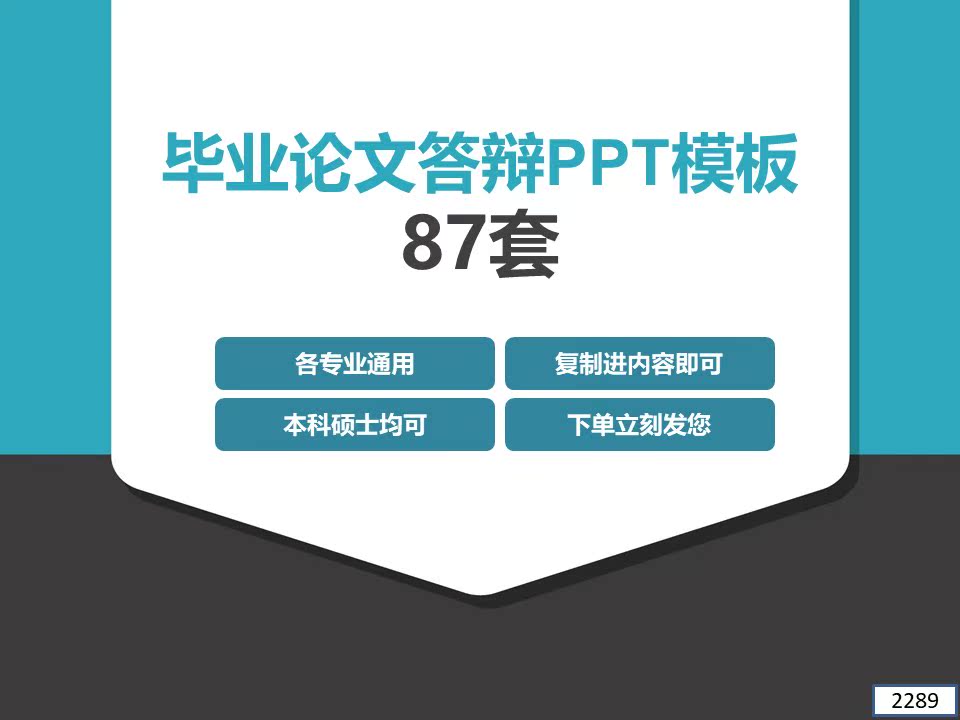 毕业论文答辩ppt模板
