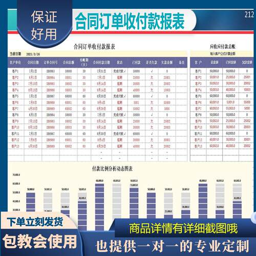 原创设计合同订单收付款报表EXCEL表格WPS系统定制