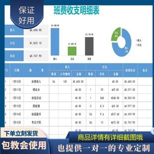 原创设计班费收支明细表EXCEL表格WPS定制