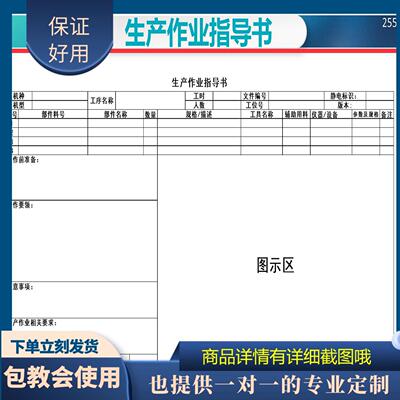 原创设计生产作业指导书EXCEL表格WPS系统定制