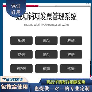 原创设计进项销项发票管理系统EXCEL表格WPS定制