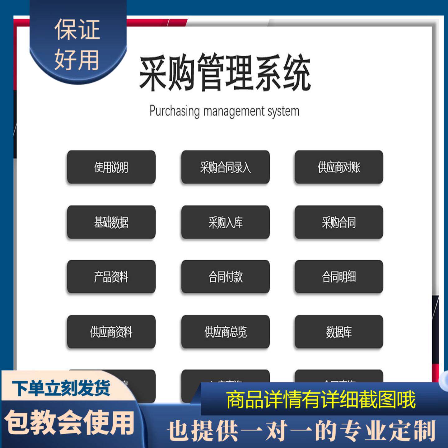 原创设计采购管理系统EXCEL表格WPS系统定制