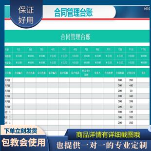 原创设计合同管理台账EXCEL表格WPS系统定制