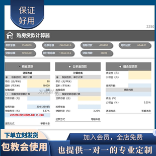 购房贷款利息计算器房贷计算公积金组合贷款含公式EXCEL表格定制