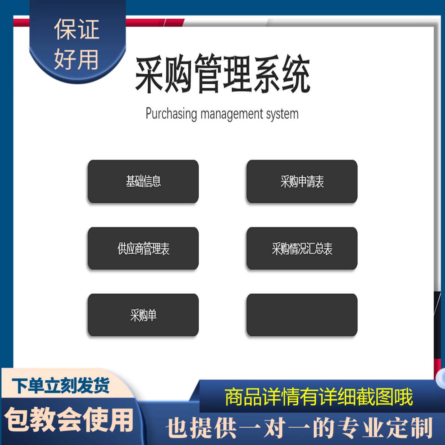原创设计采购管理系统EXCEL表格WPS系统定制