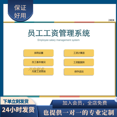 2023年新规原创设计工资管理系统自动核算新个税含公式EXCEL表格