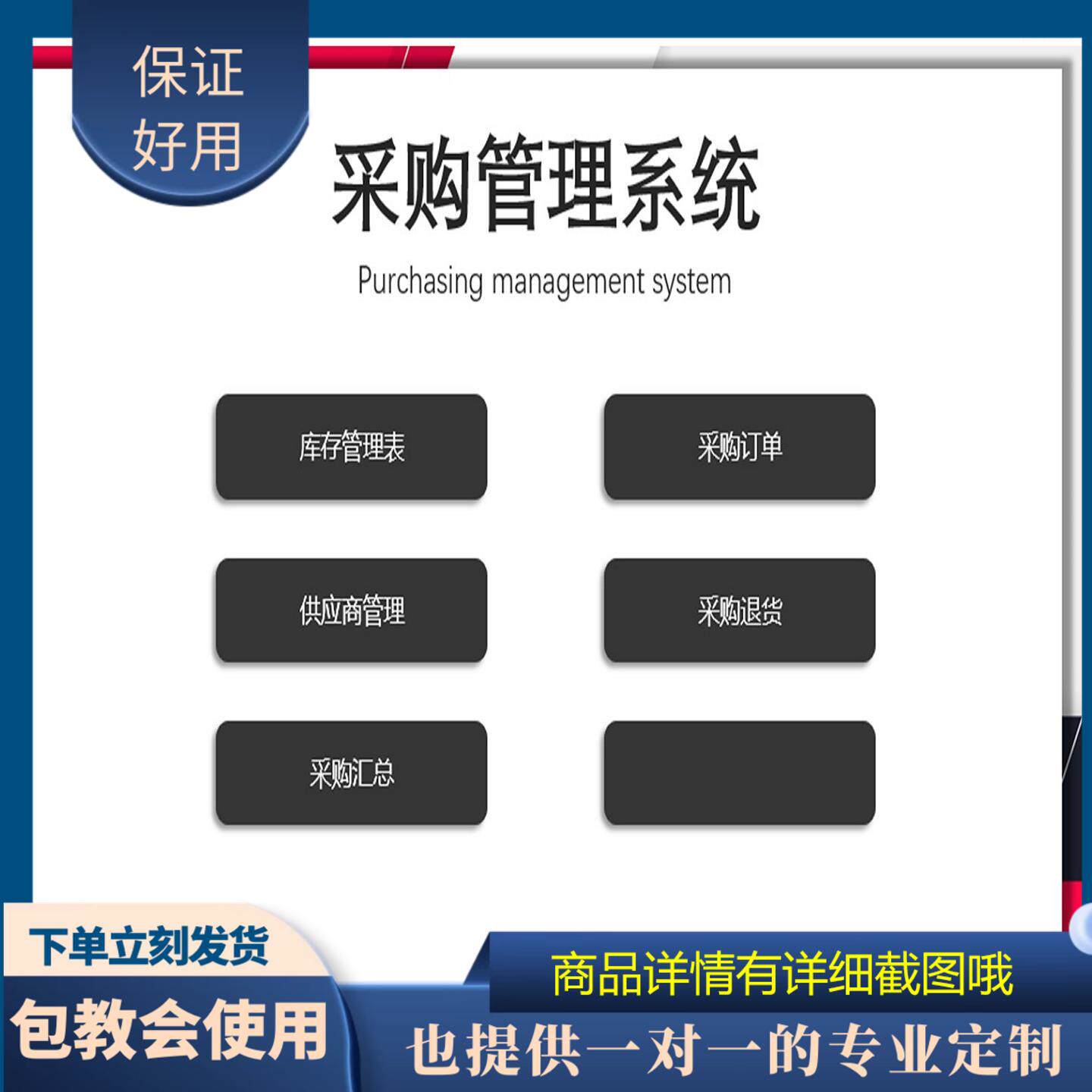 原创设计采购管理系统EXCEL表格WPS系统定制