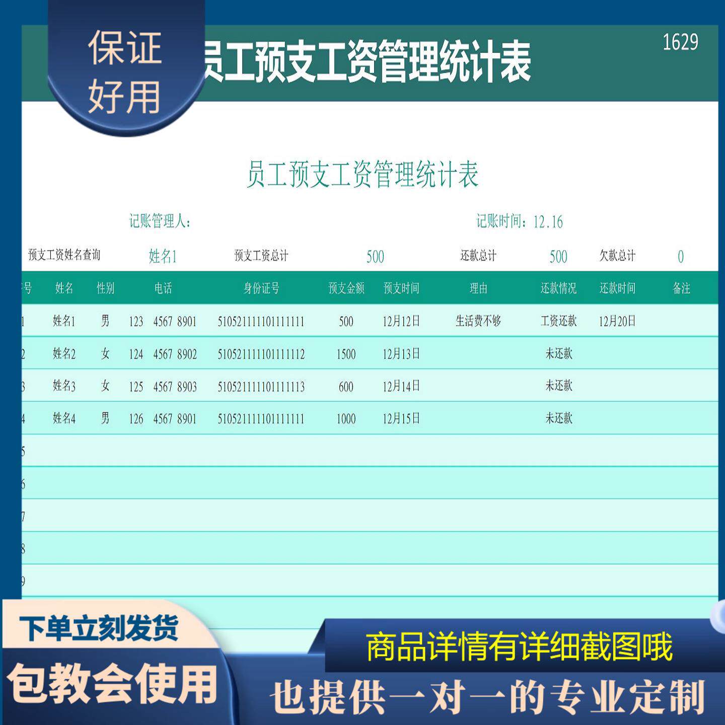 原创设计员工预支工资管理统计表EXCEL表格WPS定制
