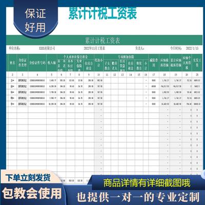 原创设计累计计税工资表EXCEL表格WPS定制
