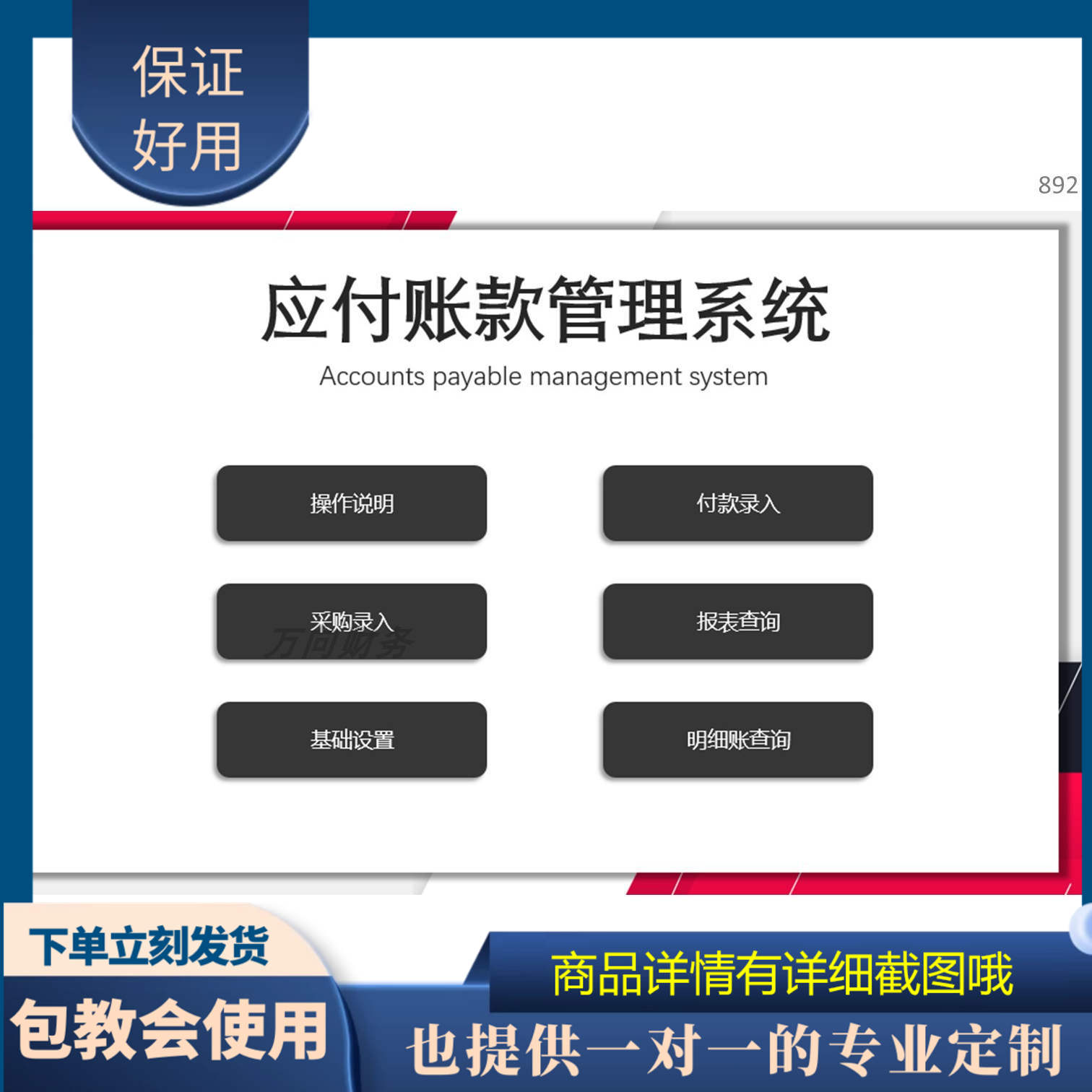 原创设计应付账款管理系统EXCEL表格WPS系统定制