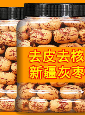 去皮无核新疆红枣若羌灰枣