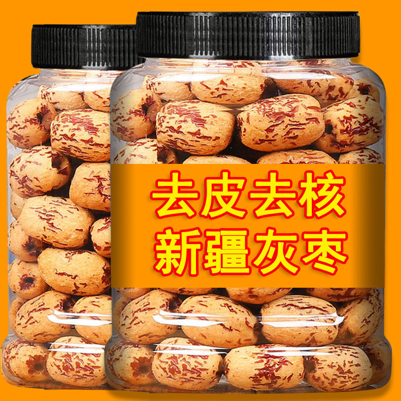 去皮无核新疆红枣若羌灰枣