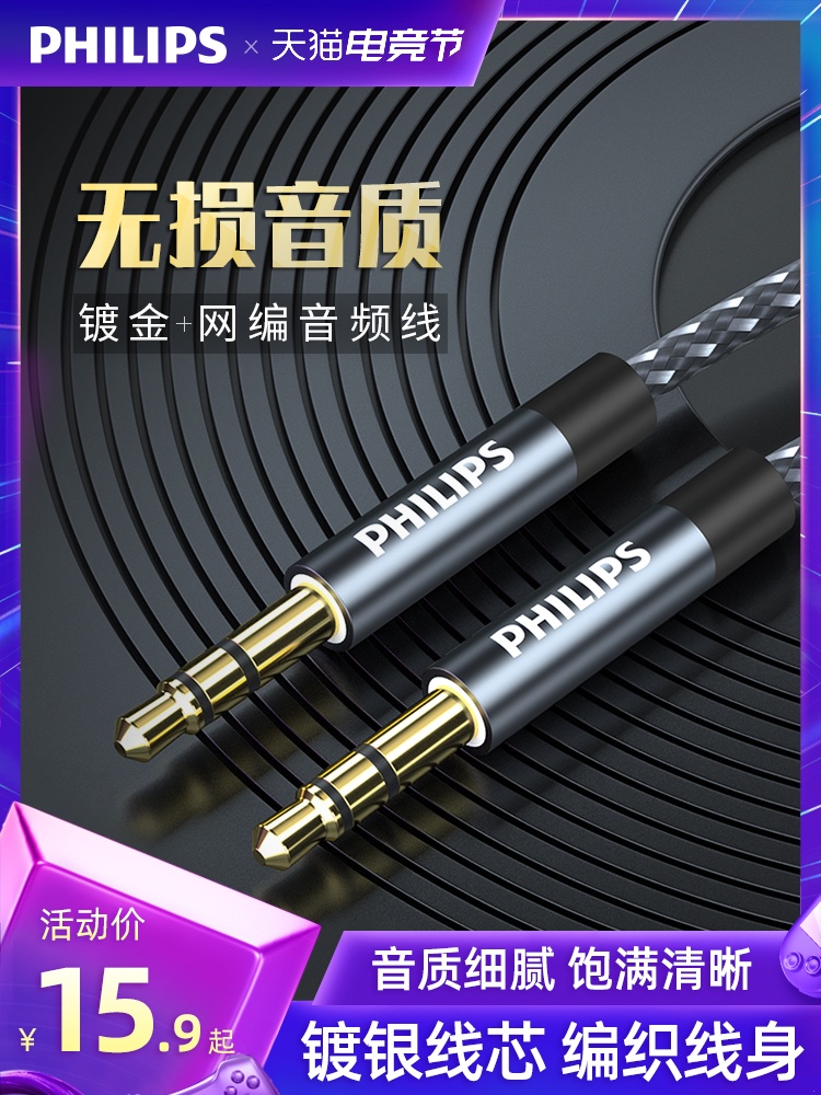 飞利浦aux音频线车用车载3.5mm公对公纯铜通用电脑耳机手机低音炮