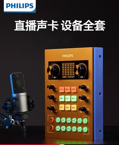 飞利浦3025c声卡直播专用