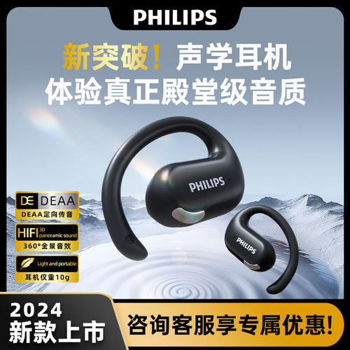 飞利浦2739耳机蓝牙04新款挂式无