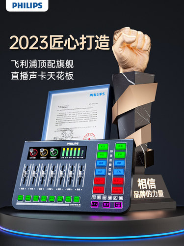 飞利浦直播专用声卡设备全套装