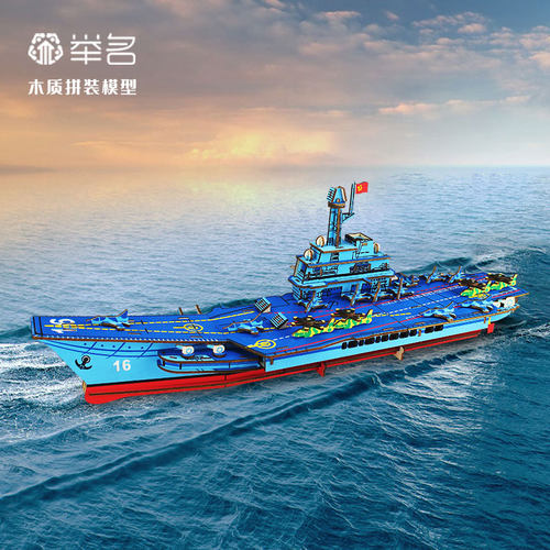 木质拼装模型军舰立体拼图