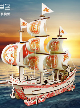 立体拼图3d木质帆船模型男女孩儿童手工成人积木玩具明朝商船礼物