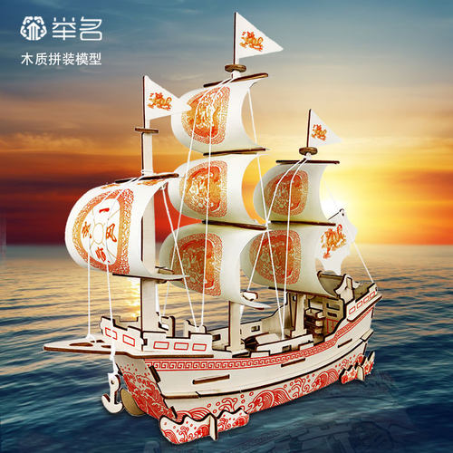 木质立体拼图明朝古帆船拼装模型