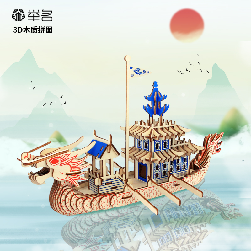 举名龙船王手工幼儿园拼图模型