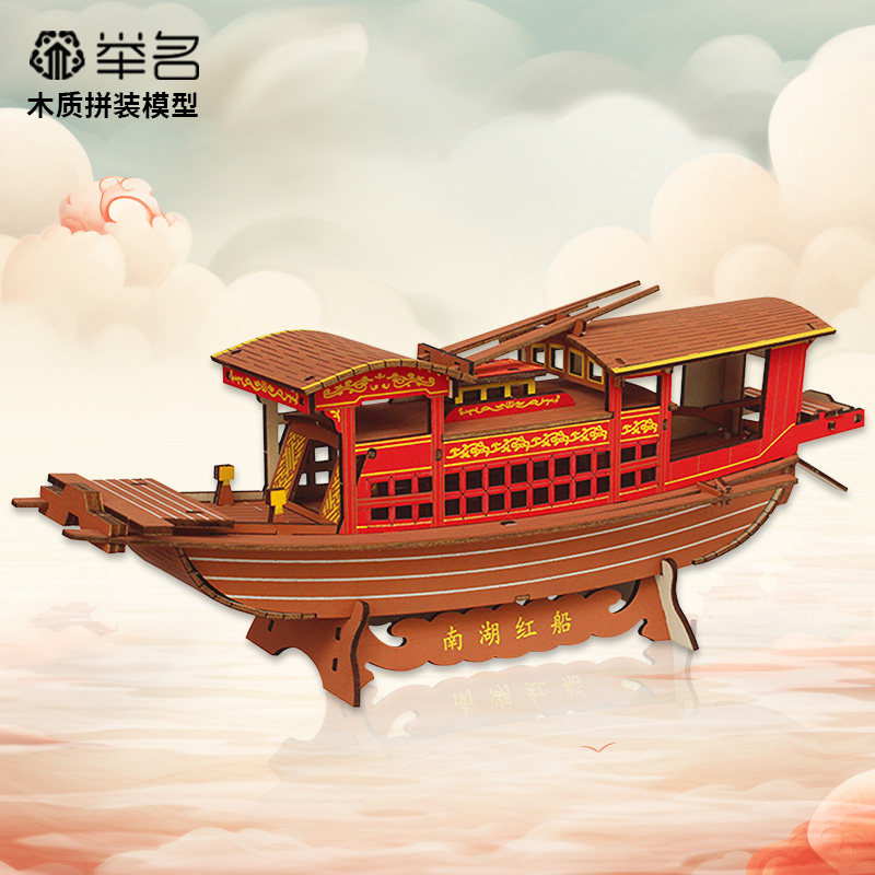 举名红船手工制作模型摆件玩具图片