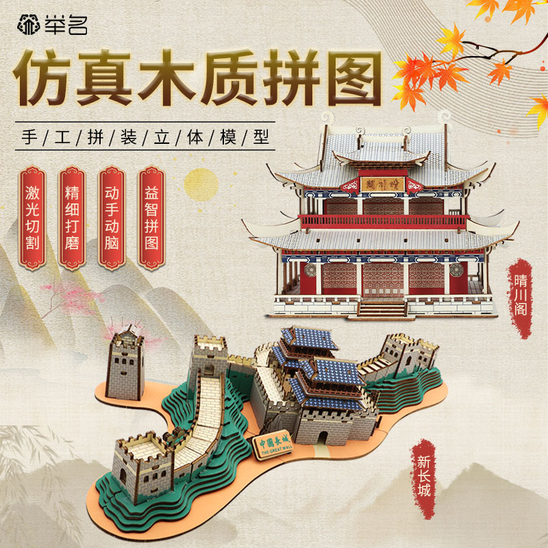 木质立体拼图建筑模型成人拼图