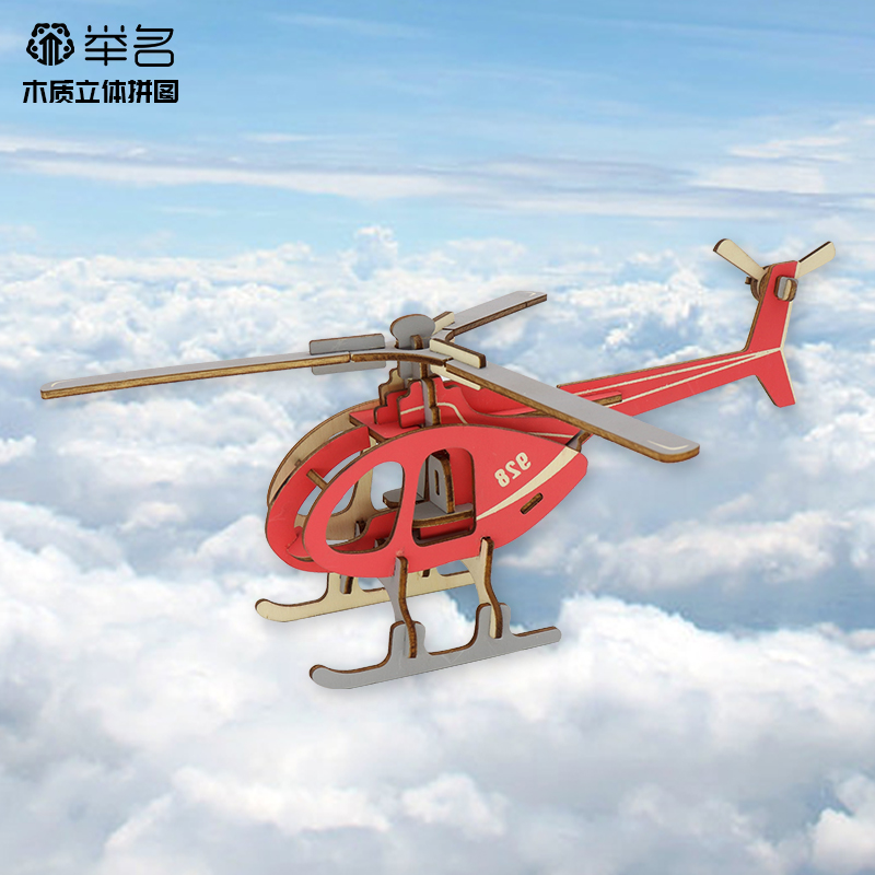举名直升机木质立体拼装模型玩具