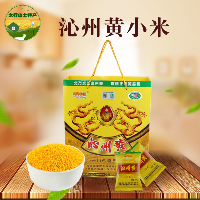 沁州黄小米2000克礼盒一餐一袋免淘洗小黄米山西沁州特产熬米粥