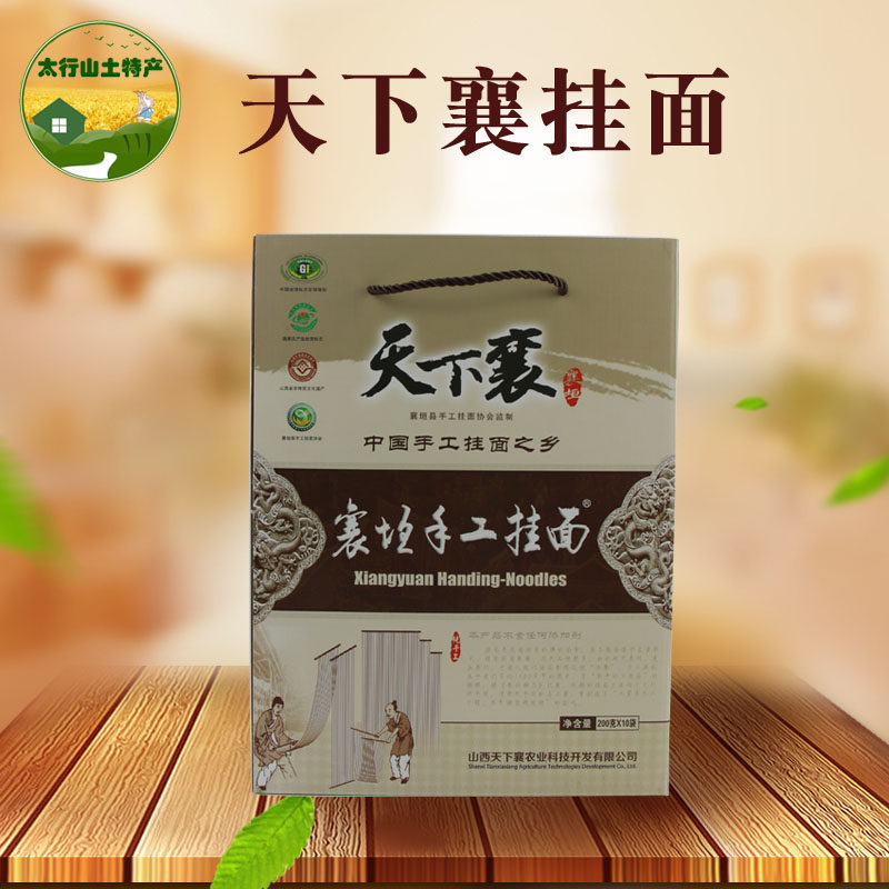 空心挂面 200g*10山西长治襄垣特产天下襄挂面礼盒包装面条月子面