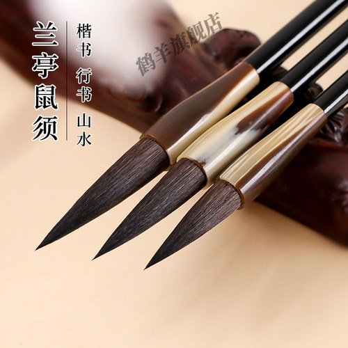 兰亭鼠须毛笔灰尾大楷中楷毛笔成人中楷书法兼毫楷书隶书曹全碑行草兰亭序行书大中小号画山水画兰竹兰草用笔