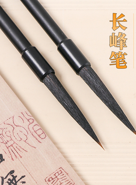 熊毫长峰毛笔瘦金体书法专用中号中楷楷书柳体行楷行书行草草书专业级山水画兰竹画写意兰芝兰草勾线绘画画笔