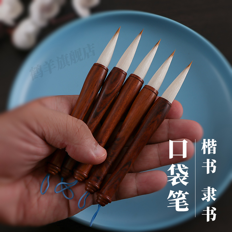 红檀木短杆兼毫口袋毛笔书法笔
