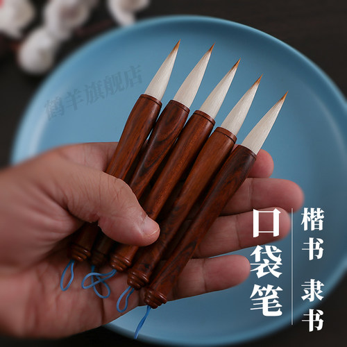 红檀木短杆兼毫口袋毛笔书法笔