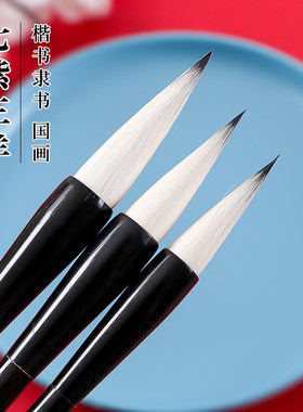 七紫三羊紫云紫羊兼毫毛笔