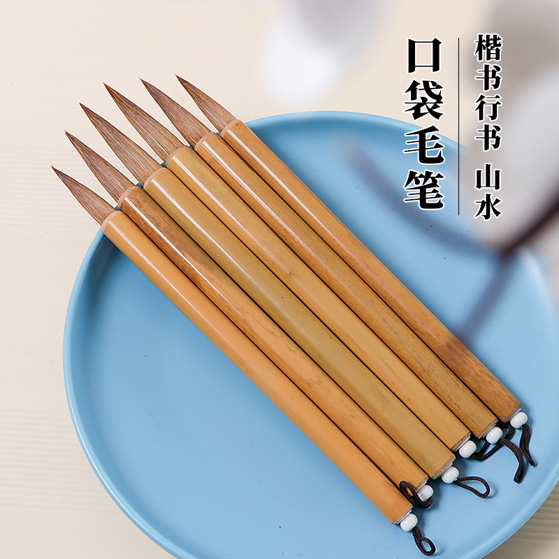 短杆狼毫毛笔便携式初学者书法用