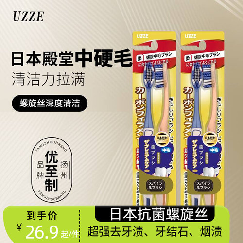 新客立减日本牙刷中硬毛