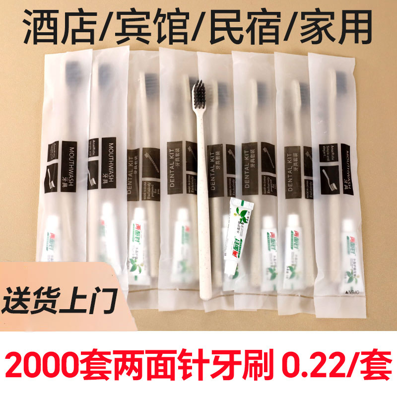 高端一次性牙刷酒店专用宾馆洗浴民宿洗漱牙具用品套装独立包装