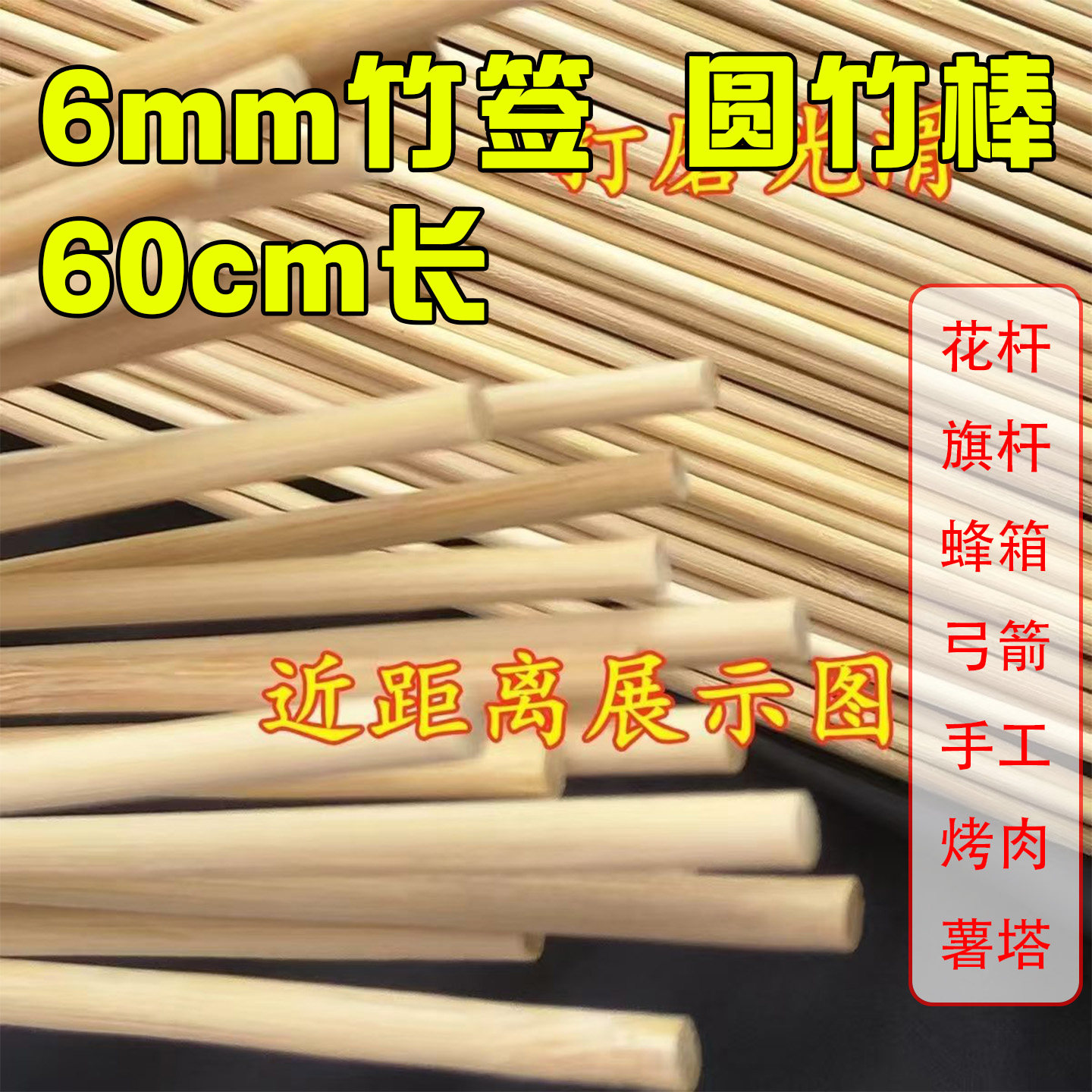 60cm长竹签糖葫芦薯塔diy手工棍